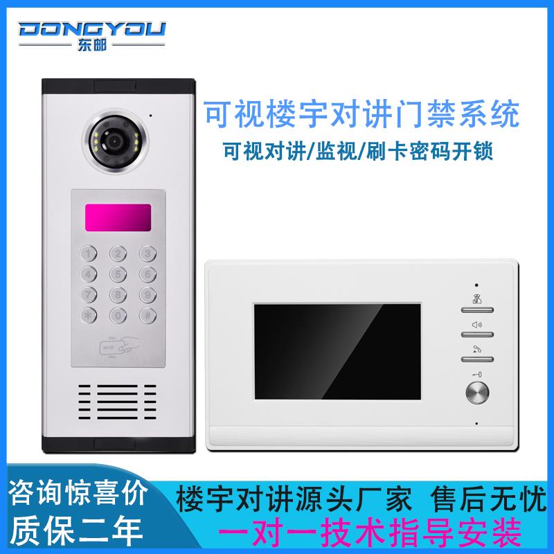 东邮可视楼宇对讲门禁系统门铃家用高清视频智能楼宇室内门口主机