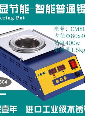 普通CM-80S 80x40优质304不锈钢智能控温熔锡锅圆形耐高温小锡炉