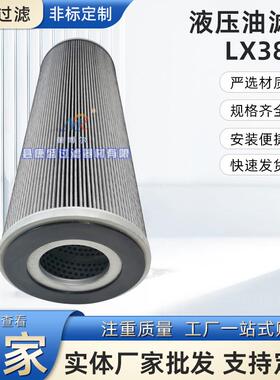 回油折叠液压油滤芯LX386S工程机械液压油滤芯