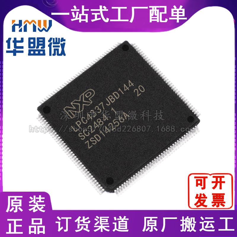 LPC4337JBD144E 封装QPF144 微控制器芯片 MCU单片机 现货库存