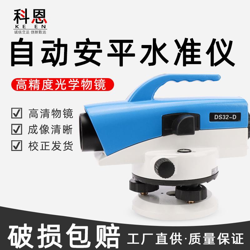 英凯DS32-D水准仪工程测量测绘仪器自动安平32倍高精度水准仪精密