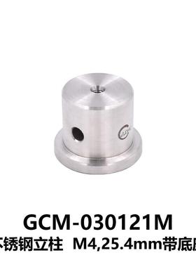 DHC GCM-03012Φ25.4系列不锈钢立柱 大恒光电 GCM-030121M