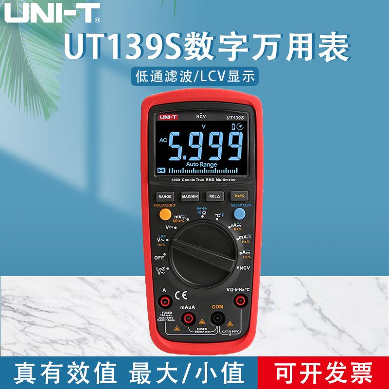 工业品优利德多功能UT139S万用表高精度数字数显自动量程电流表