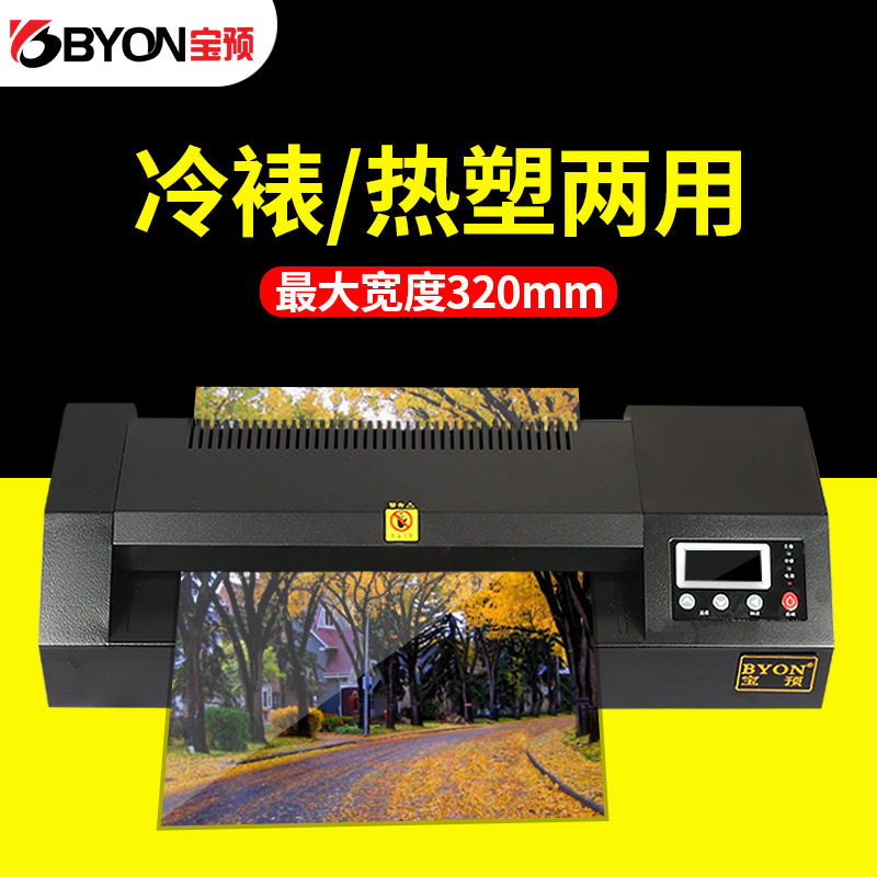 a3/a4照片塑封机320B相片过塑机办公家用A4纸压膜机商用文件过胶