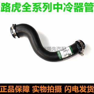 适用路虎揽胜行政运动发现4 极光 神行者2发动机中冷器进气管废气