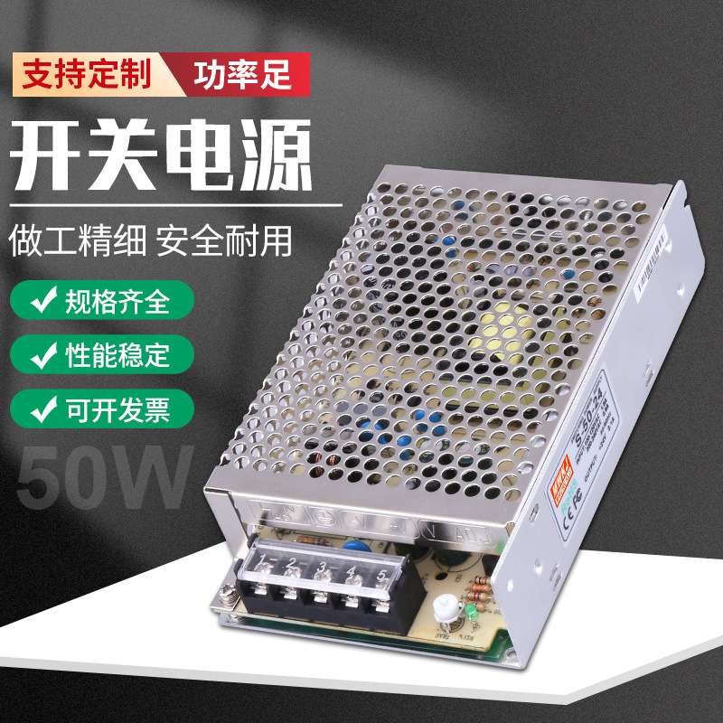 明伟S-50W开关电源交流220V转5V10A/12V4.2A/24V2.1A直流单组输出