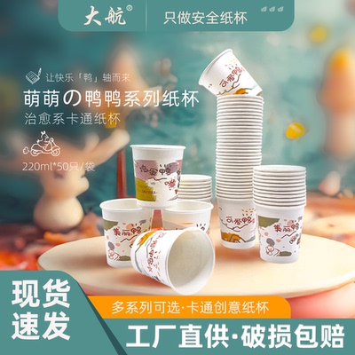 220ml鸭鸭系列一次性纸杯