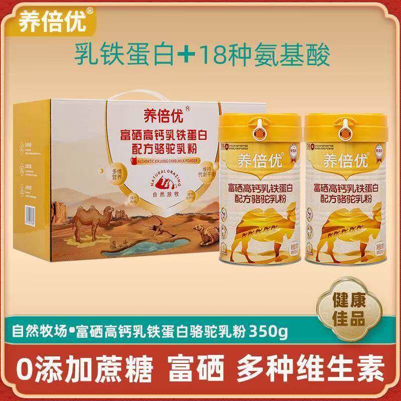 养倍优富硒高钙乳铁蛋白驼奶粉益生菌正宗驼奶粉官方旗舰店c