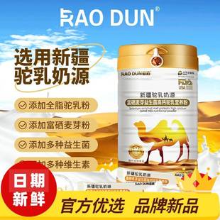 傲盾富硒麦芽益生菌高钙驼乳营养粉儿童驼奶蛋白粉中老年蛋白质粉