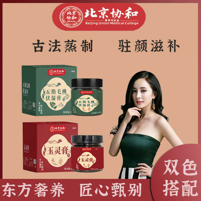【中秋礼袋】北京协和西洋参玉灵膏伏湿膏双补桂圆龙眼肉气血xz4
