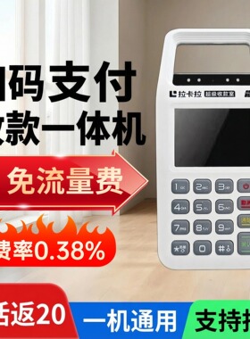 升级新款消费机智能扫码支付商户收款机个人使用一体机免流量费