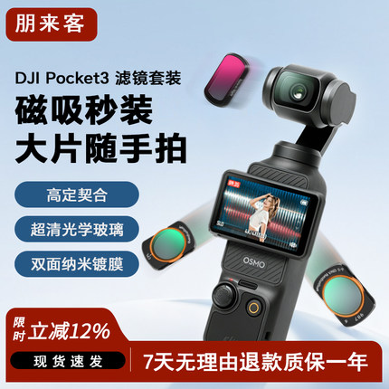 大疆pocket3滤镜cpl偏振镜磁吸uv镜可调nd减光镜柔光镜星光镜夜景抗光害黑白柔增广镜DJI运动相机滤镜套装