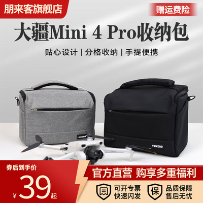 DJI大疆mini3pro/4pro收纳包迷你3无人机配件束桨器保护罩增高肩带mini4k便携手提斜跨背包箱安全防护收纳包