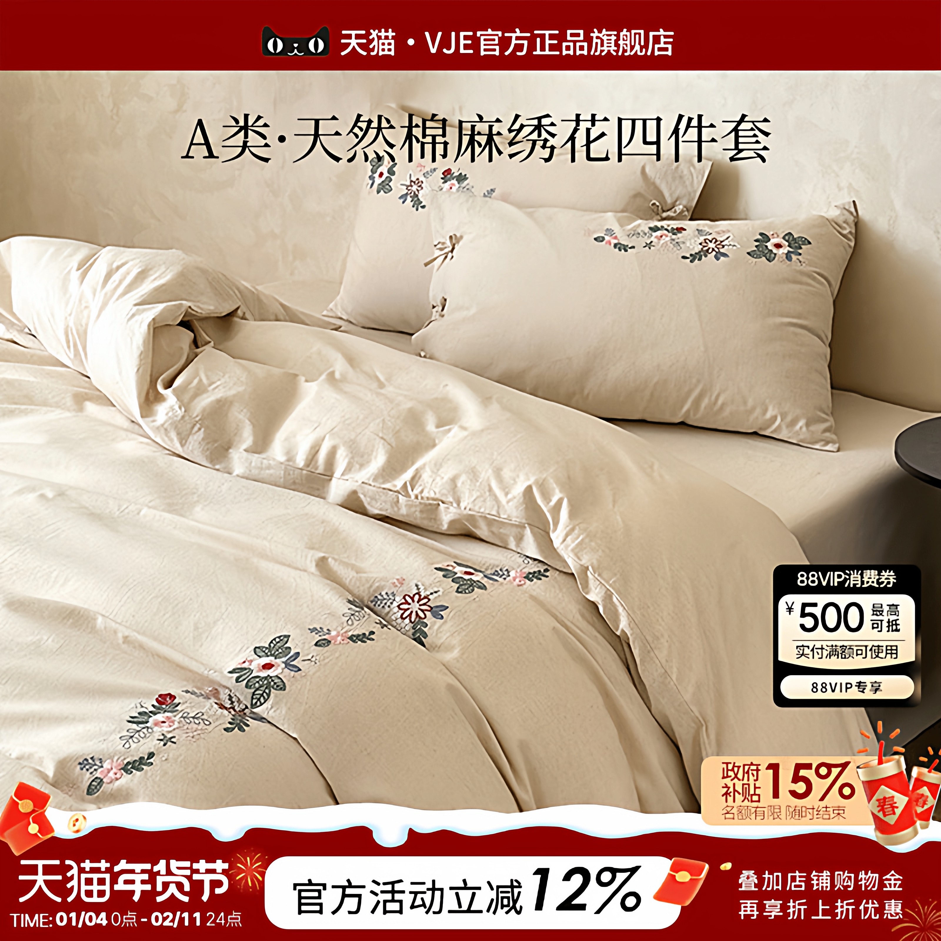 高级法式棉麻四件套2026新款棉麻床单被套轻奢家用三件套床上用品,床上用品,床品套件/四件套/多件套,淘宝优惠券,粉丝福利购,淘宝优惠卷