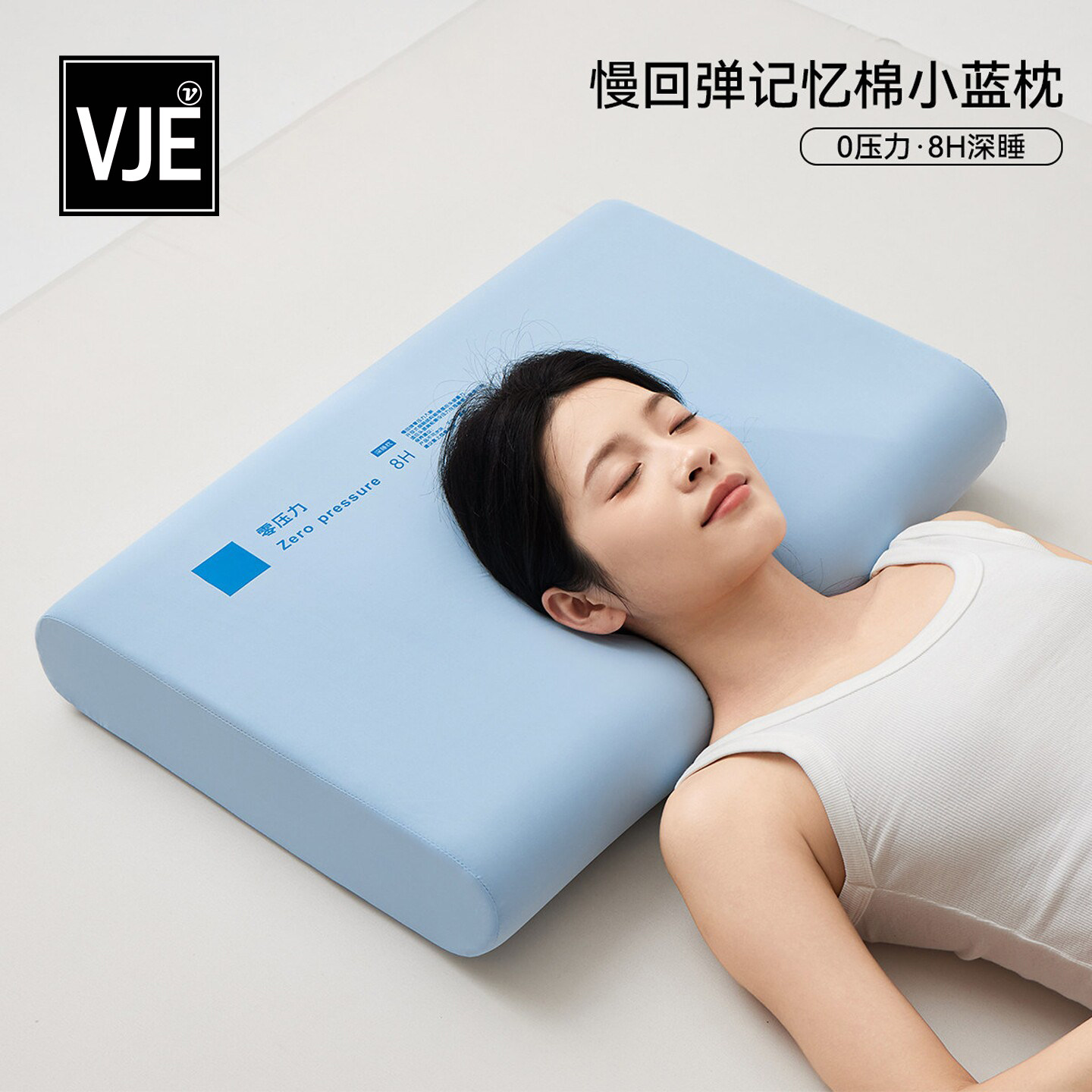 VJE枕头零压慢回弹小蓝枕记忆棉枕芯护颈椎学生酒店深睡眠枕成人