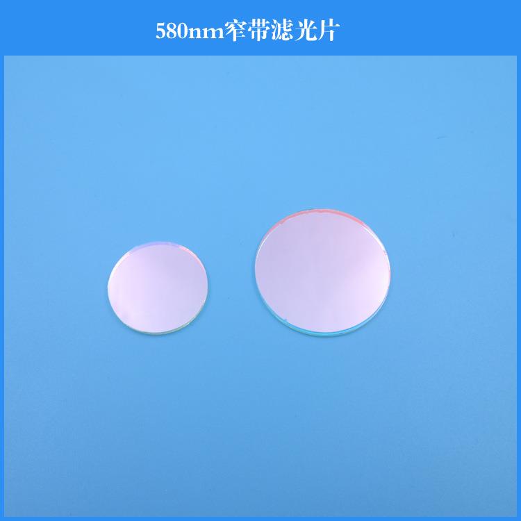 580nm窄带滤光片橙光滤光镜镜头滤光片镀膜高透可做其他尺寸波长