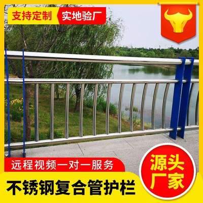 不锈钢复合管防护栏304不锈钢复合管桥梁护栏201来图制作河道护栏
