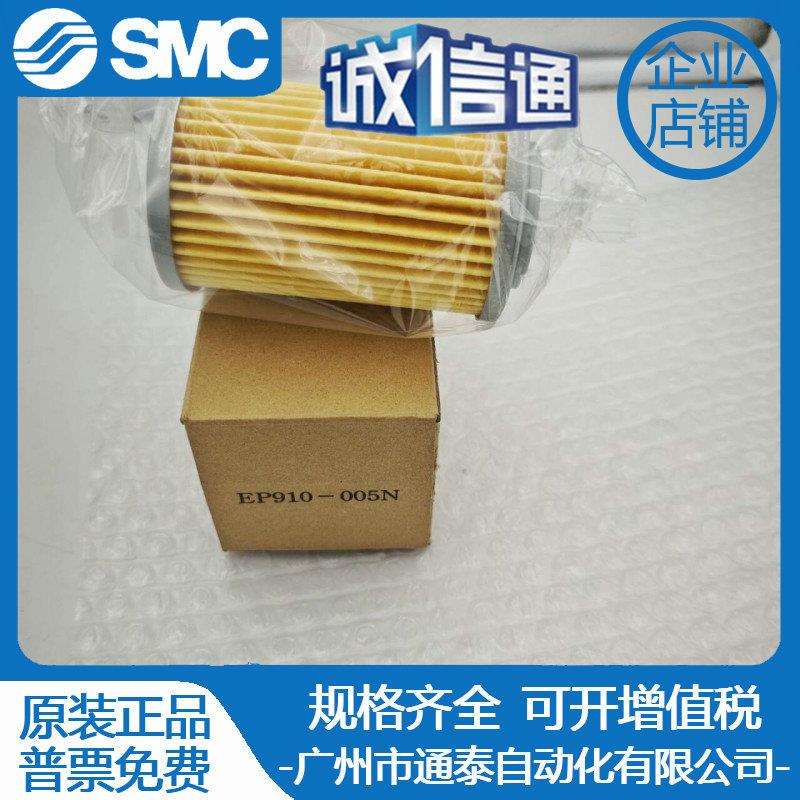 SMC过滤器滤芯 EP100/EP200/900/EP910-010N-005N-020N-005C-010W