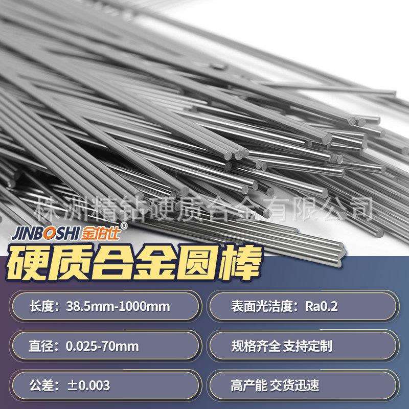 YL10.2硬质合金精磨圆棒 钨钢棒 高硬度合金棒材