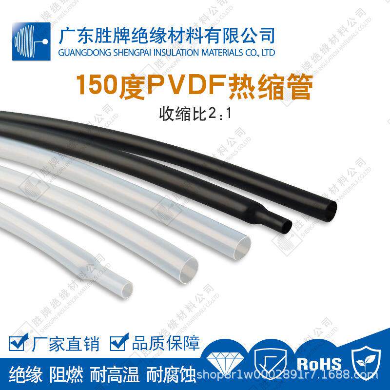 PVDF2:1收缩150度热缩管灯饰照明变压器保护管耐高温阻燃绝缘管