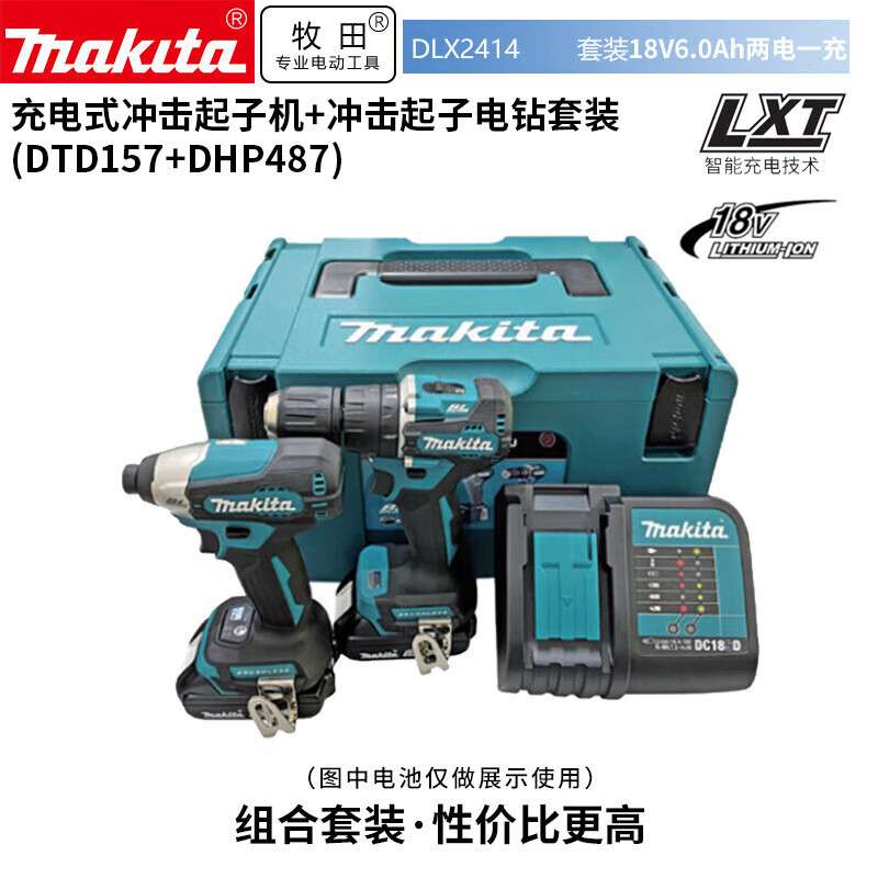 牧田（MAKITA）DLX2414锂电DTD157+DHP487冲击起子电钻组合套装6.