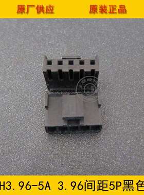 连接器 胶壳VH3.96-5Y VH-5Y 3.96MM间距 5P黑色端子壳 工厂直销