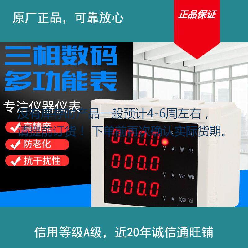 云祺电子 三相数显数码多功能表pd977e-g hc6010 pd802-m4s电压测