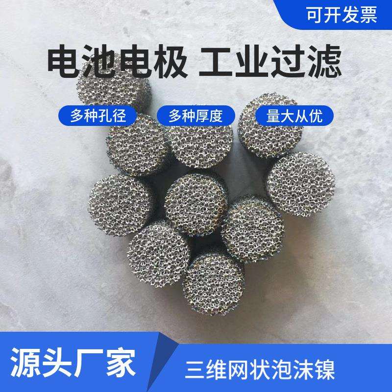 高品质泡沫镍大量销售泡沫镍光触媒网 电池泡沫镍滤网滤芯
