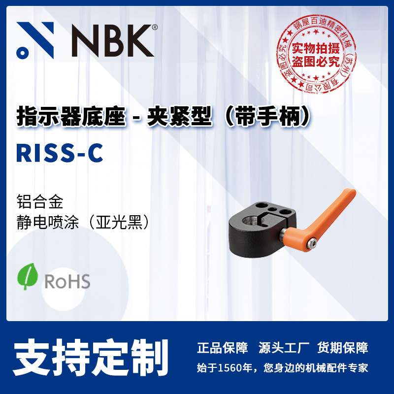 NBK RISS-C 指示器底座夹紧型带手柄不锈钢  机械零部件 厂家直供