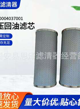 工程机械配件发动机滤芯滤清器液压回油滤芯4120004037001