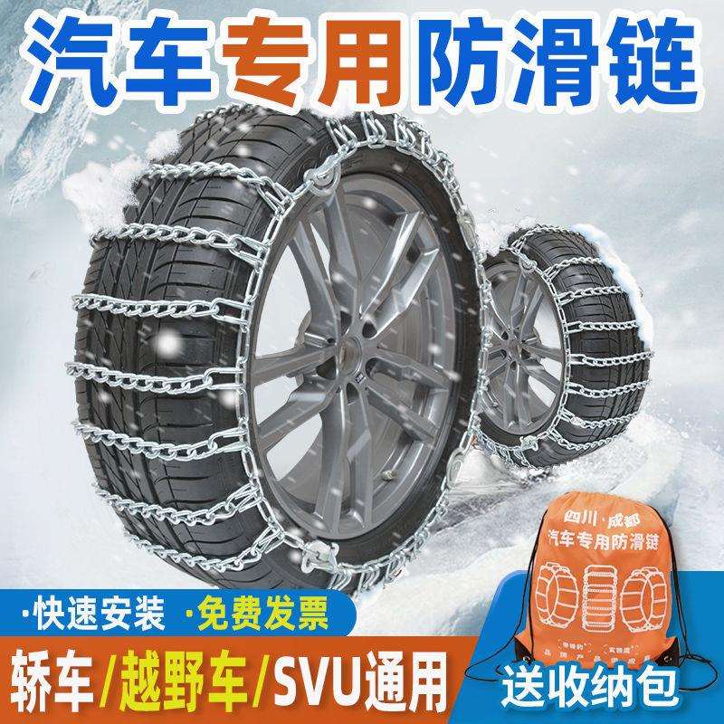 2024新款防滑链汽车SUV轿车轮胎铁链通用加粗加密车链雪地应急链