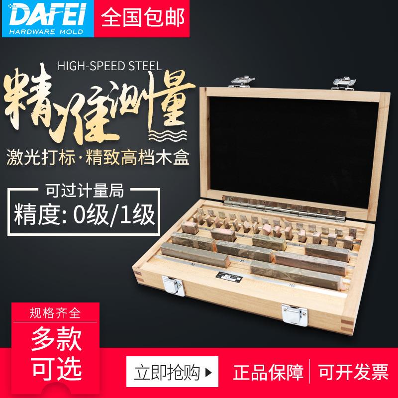 精密高速钢标准量块校对块卡尺千分尺公制钢制套装块规0级
