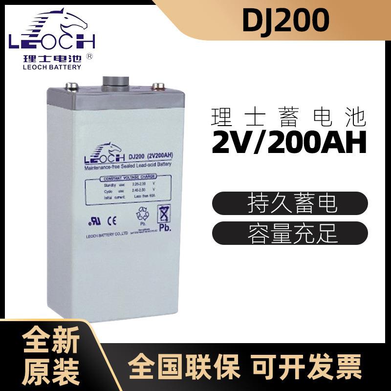 理士蓄电池DJ2V200AH 光伏电站/发电厂/直流屏/船舶设备/质保三年