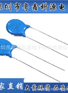 直插高压瓷片电容 2KV103M 10NF 0.01UF 2000V ±20% 脚距P=7.5MM