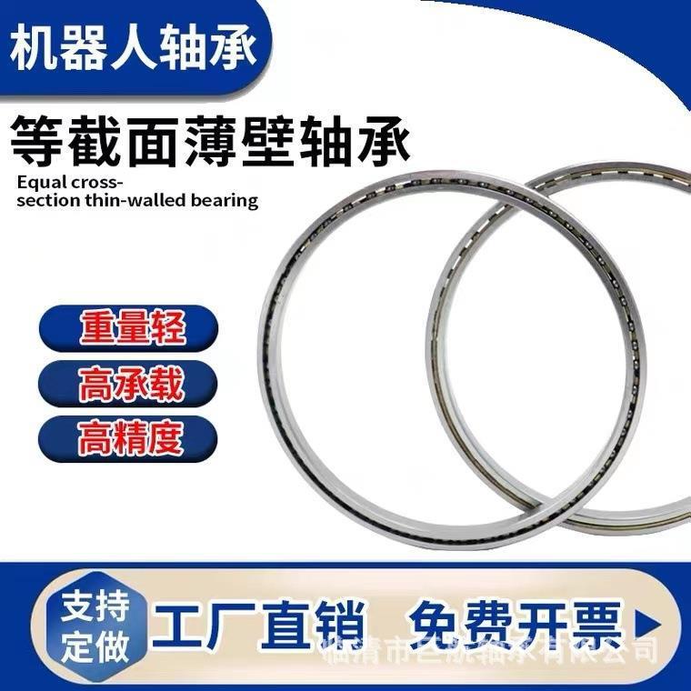 等截面轴承 超薄壁截面轴承大中小型 机器人专用静音轴承KC140XPO