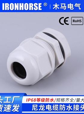 AVC全冠尼龙电缆防水接头大规格MG75A黑色白色防水葛兰头