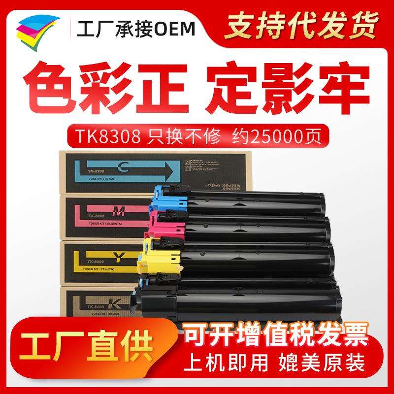 粉多多TK-8308粉盒 适用京瓷3050ci 3550ci 3051ci 3551CI墨粉盒