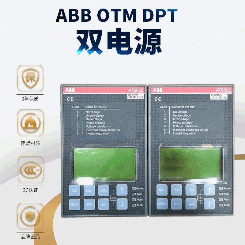 原厂ABB控制器OTM63E4C8D220C双电源自动转换OTM开关
