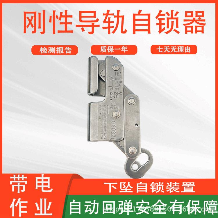下降卡绳止坠安全器攀岩攀登刚性导轨自锁器防坠安全锁扣缓降器