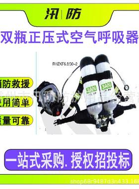 双瓶正压式空气呼吸器安全防护呼吸器自给式SCBA 他救接头呼吸器