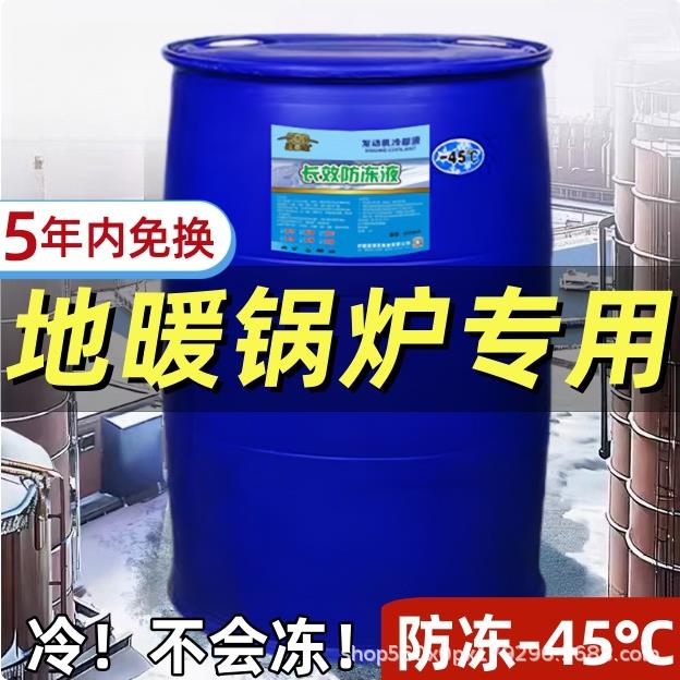 防冻液地暖锅炉冷却液太阳能空气能汽车通用红色绿色200KG/20KG