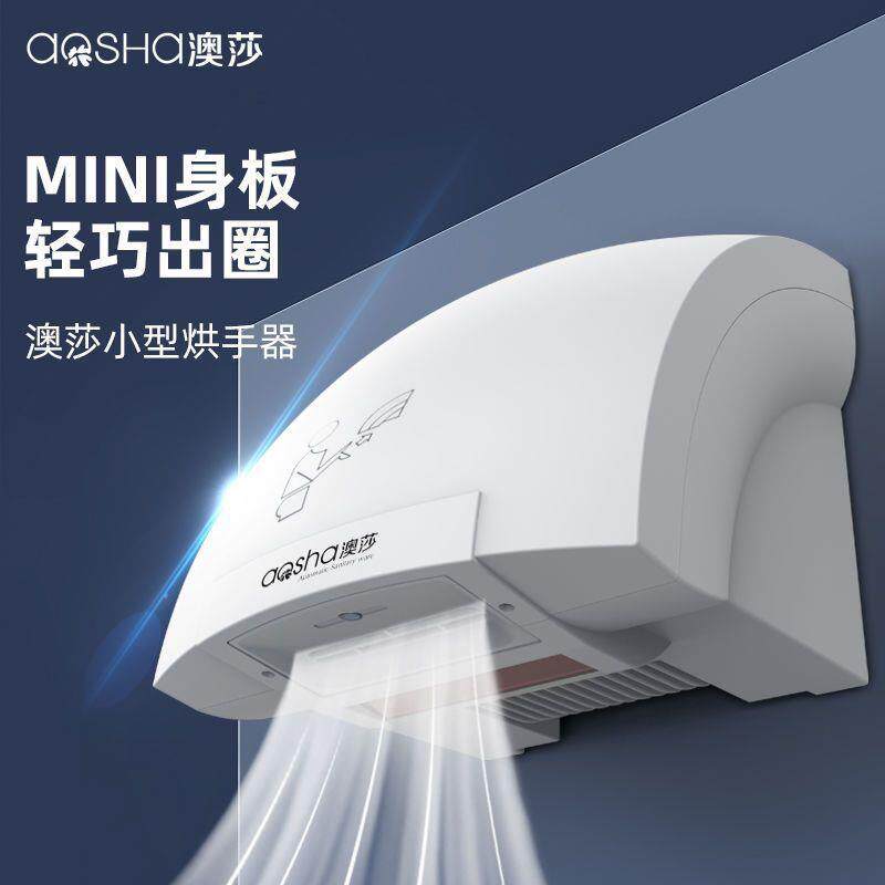 澳莎干手器烘手机全自动感应卫生间吹手烘干机烘手厕所专用吹风机