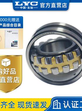 22222C调心滚子轴承 洛阳轴承 LYC 减速机 风机 振动筛 破碎机用