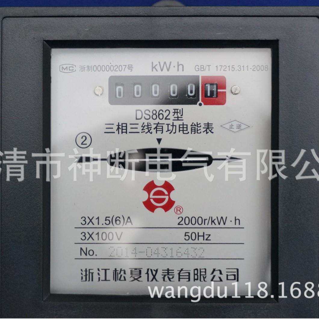 【】DS862(1.5-6A)/100V浙江松夏三相四线有功电能表