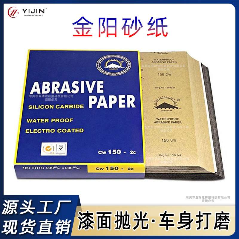 现货金太阳60-10000#玉器汽车抛光打磨砂纸碳化硅高目数水砂纸