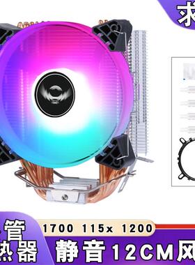 6热管1700散热器12代电脑cpu风扇12cm1151amd静音1155风冷1200i5
