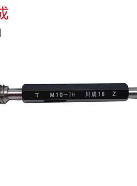 川成M68X6/M100X1.5/M300X3(7H)超大规格公制销售 螺纹塞规