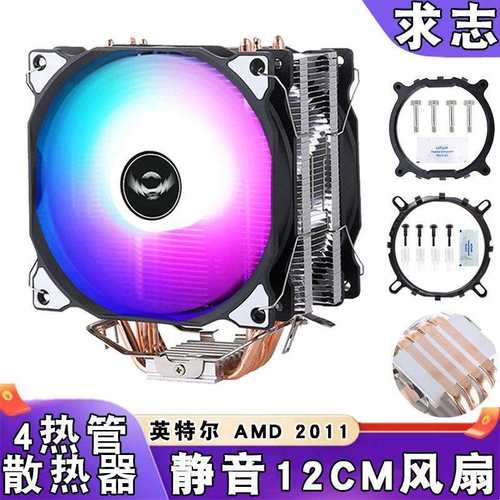 电脑2011针cpu散热器4热管12代静音12cm风扇1700x79温控1150AMDi7