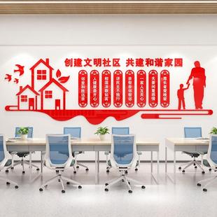 文明社区物业居委会墙贴画布置和谐邻里3D亚克力立体墙贴免钉
