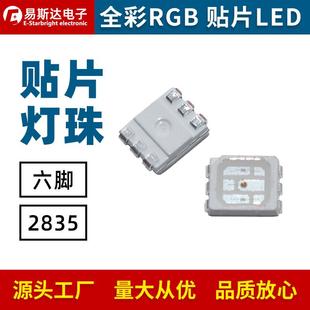 2835全彩灯珠3528rgb红绿蓝七彩贴片LED灯珠高亮六脚2835RGB灯珠